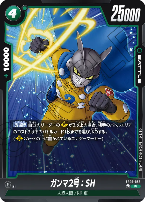 FB09-052 ガンマ2号：SH R