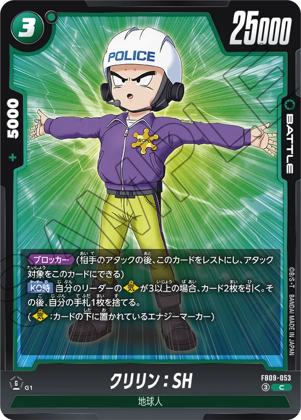 FB09-053 クリリン：SH C