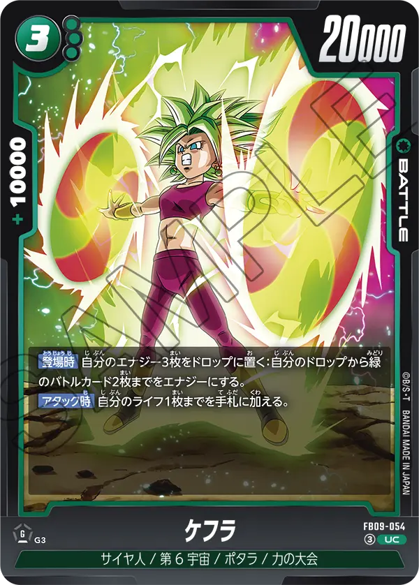 FB09-054 ケフラ UC