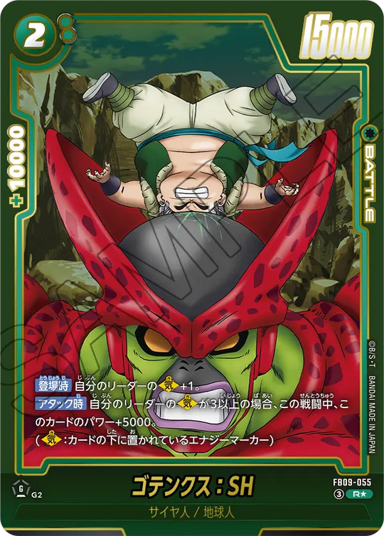 FB09-055 ゴテンクス：SH R★