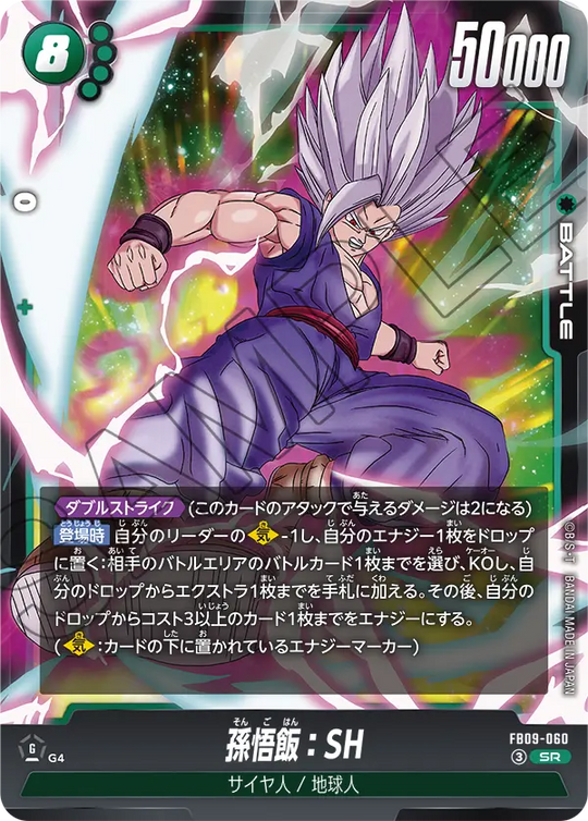 FB09-060 孫悟飯：SH SR
