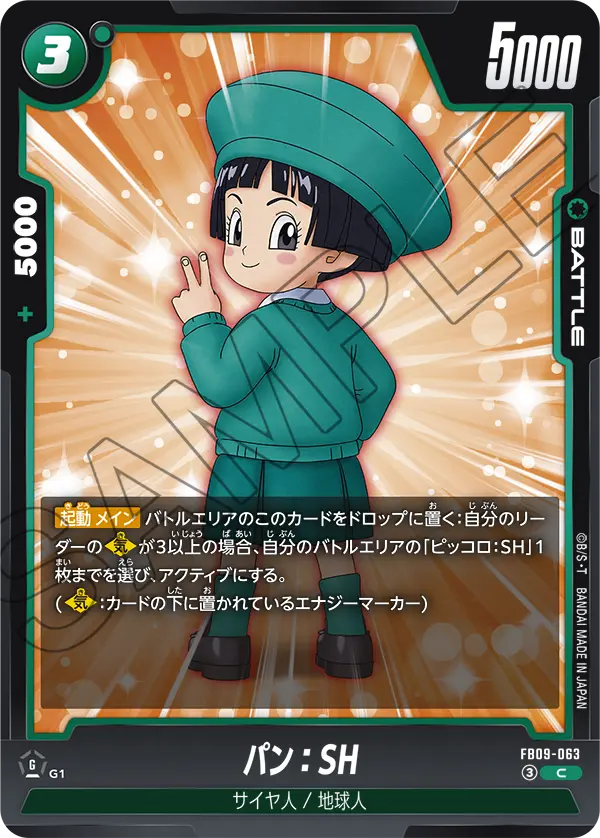 FB09-063 パン：SH C