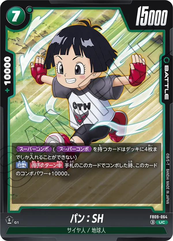FB09-064 パン：SH UC