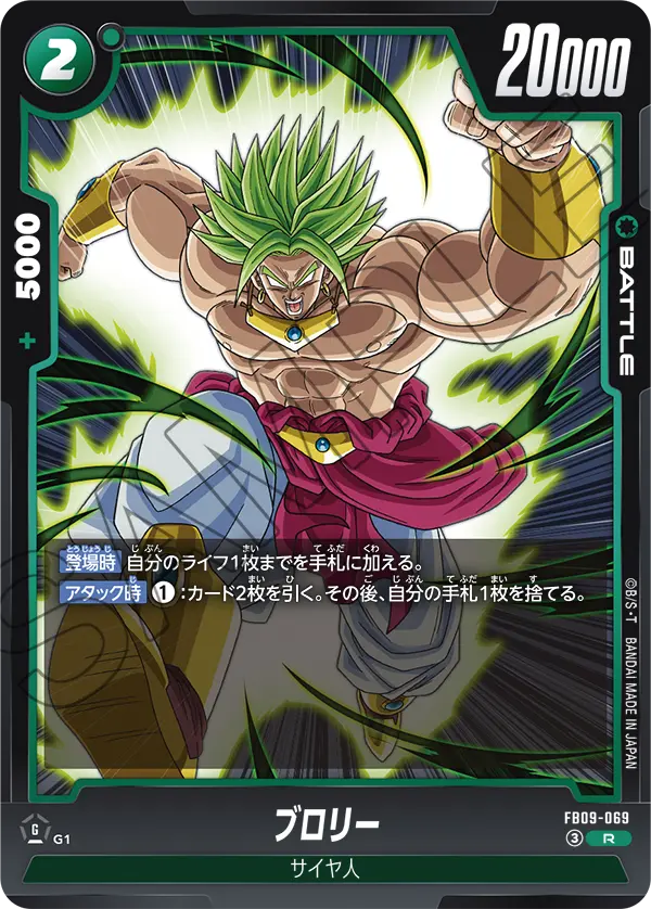 FB09-069 ブロリー R