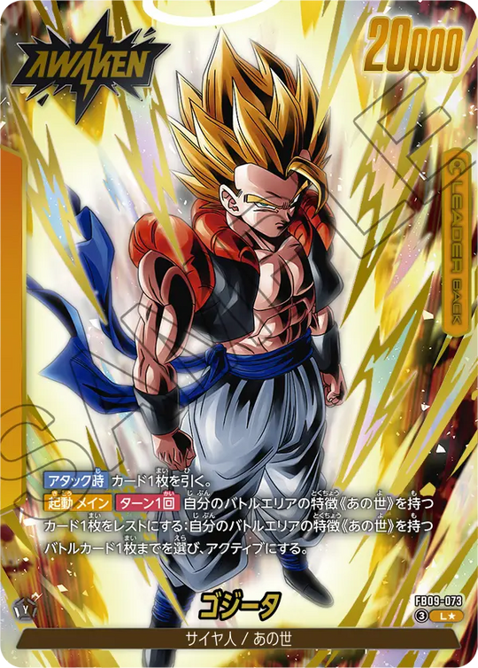 FB09-073 ゴジータ L★