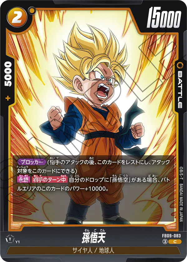 FB09-083 孫悟天 C