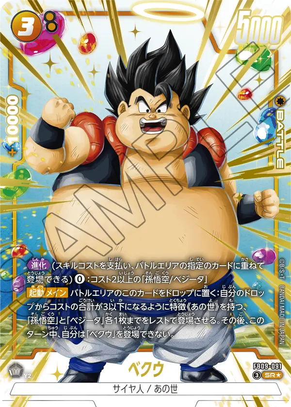 FB09-091 ベクウ SR★