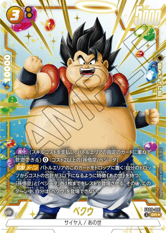 FB09-091 ベクウ SR★