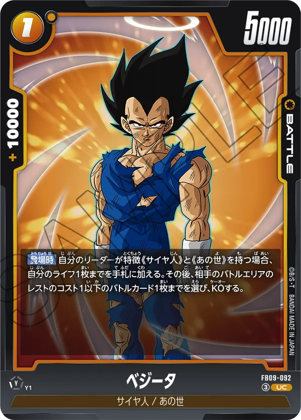 FB09-092 ベジータ UC