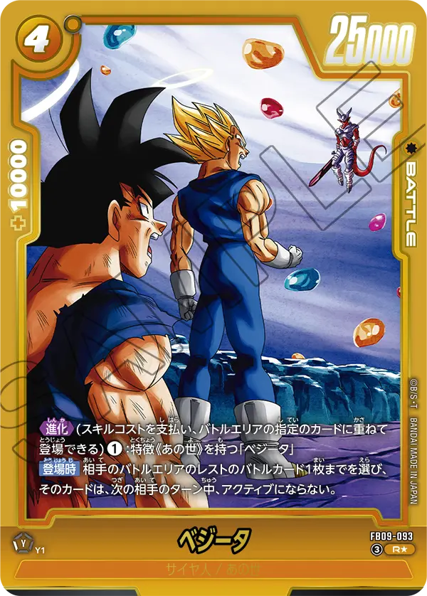 FB09-093 ベジータ R★