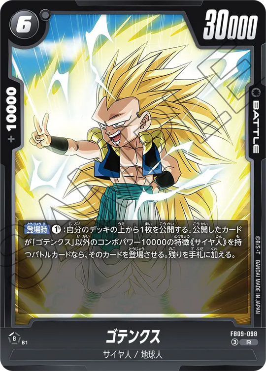 FB09-098 ゴテンクス R