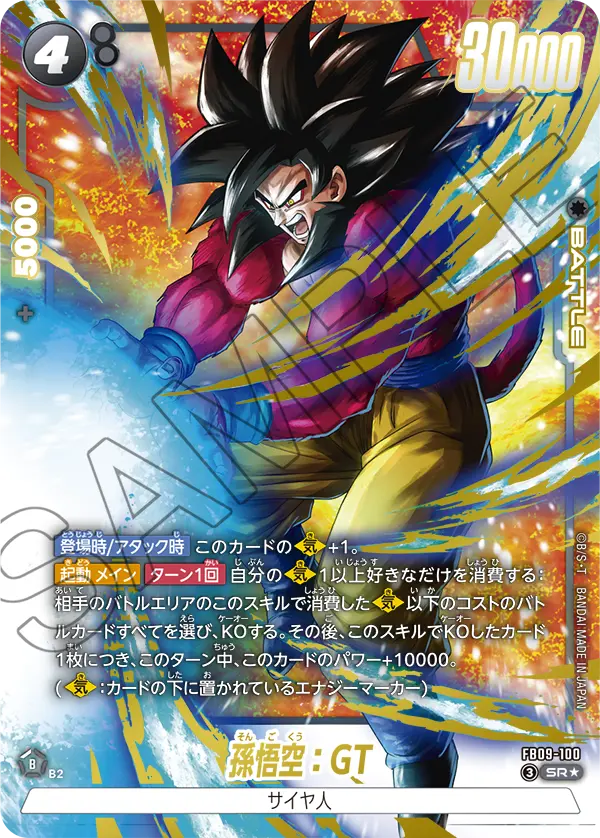 FB09-100 孫悟空：GT SR★