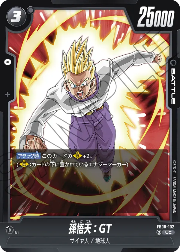 FB09-102 孫悟天：GT UC