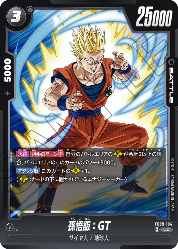 FB09-104 孫悟飯：GT UC