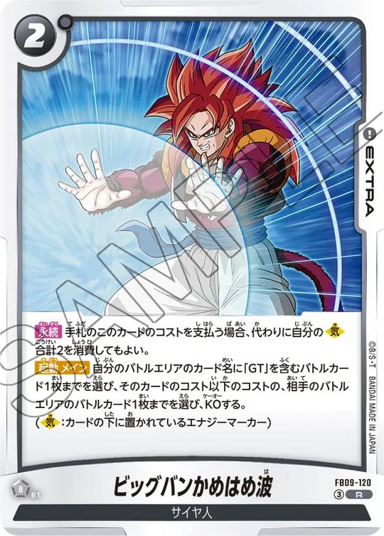 FB09-120 ビッグバンかめはめ波 R