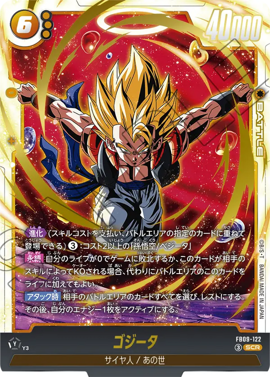 FB09-122 ゴジータ SCR
