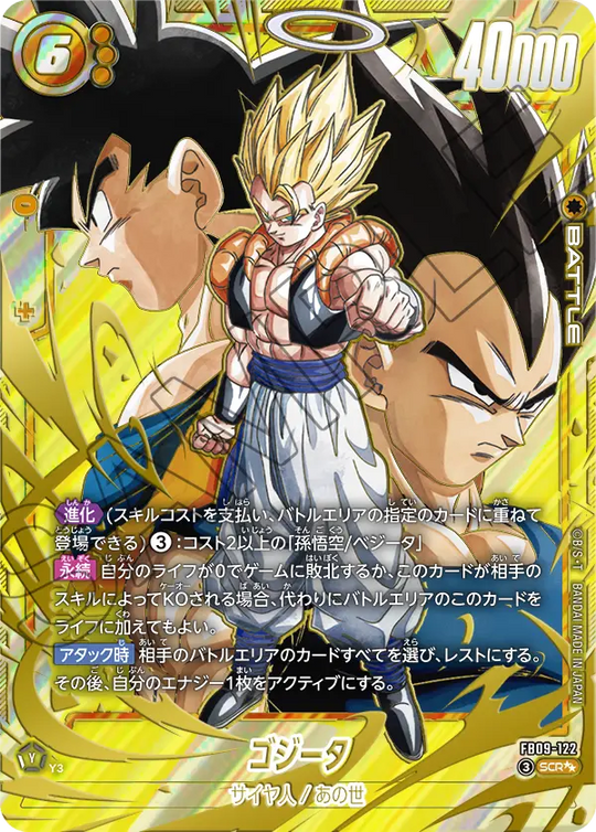 FB09-122 ゴジータ SCR★★