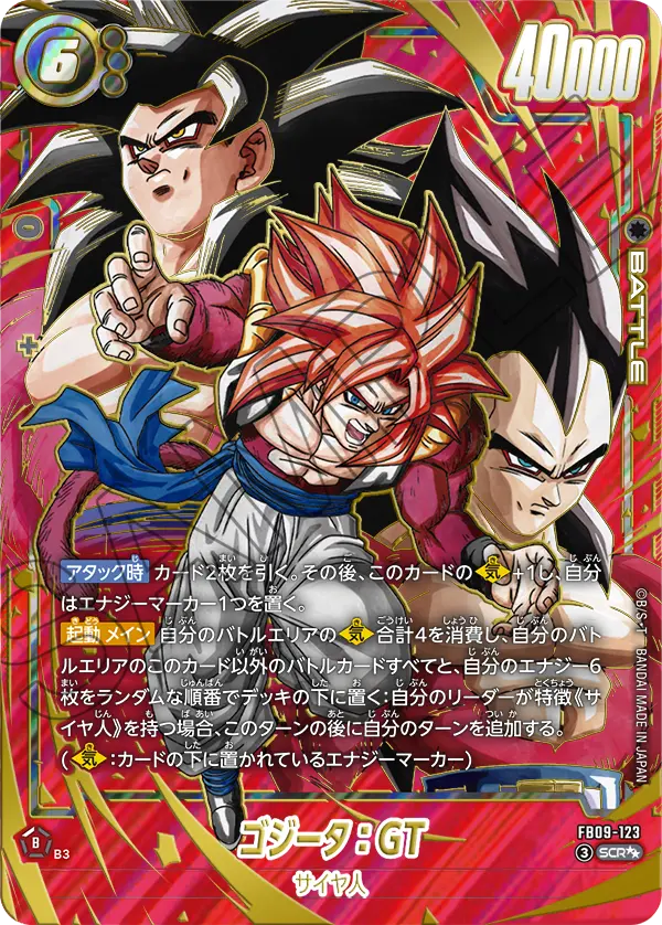 FB09-123 ゴジータ：GT SCR★★