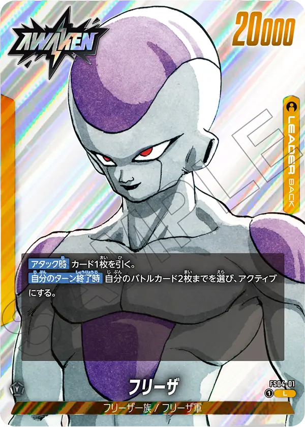 FS04-01 フリーザ L
