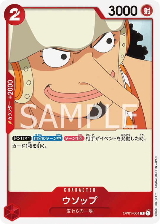 OP01-004 ウソップ R
