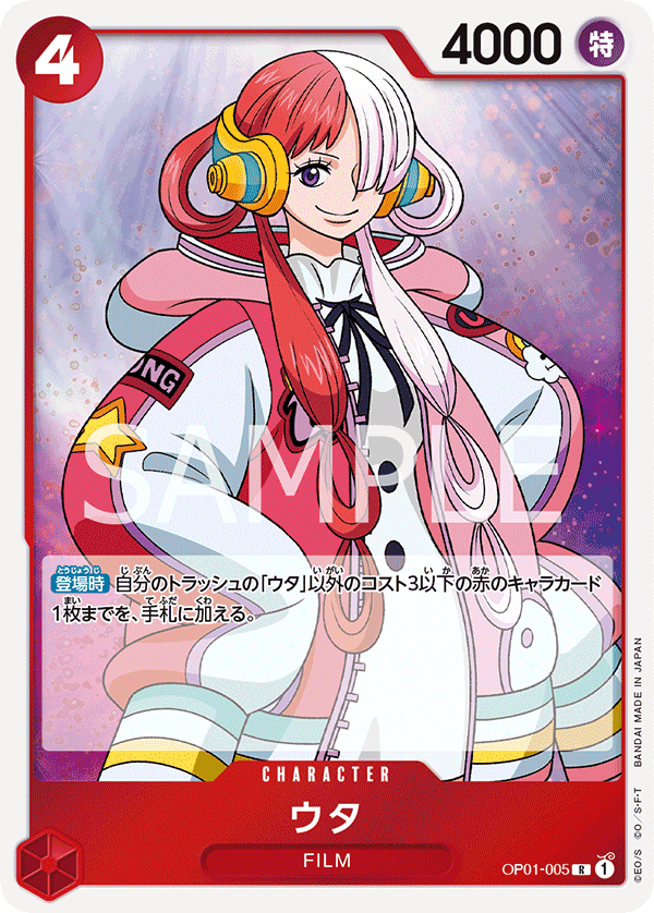 OP01-005 ウタ R