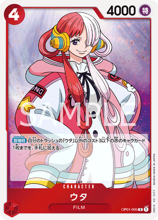 OP01-005 ウタ R