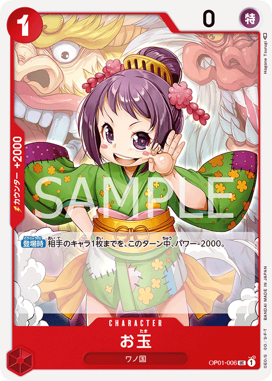 OP01-006 お玉 UC