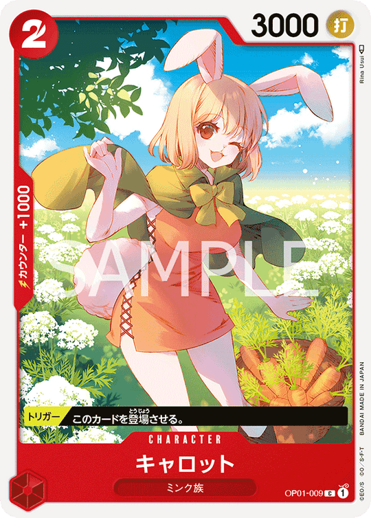 OP01-009 キャロット C