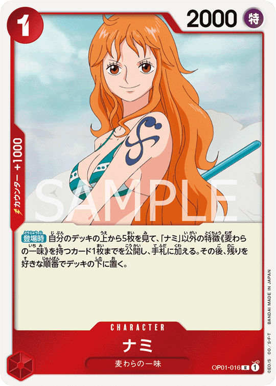 OP01-016 ナミ R