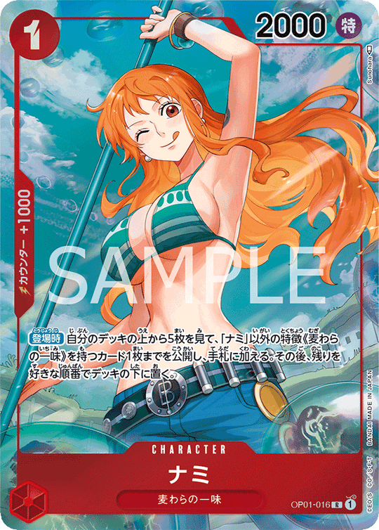 OP01-016 ナミ R★