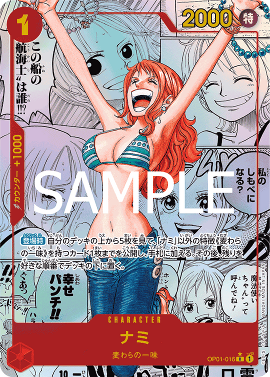 OP01-016 ナミ R★(漫画背景)
