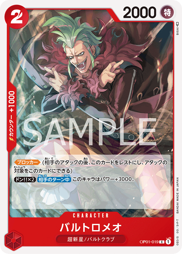OP01-019 バルトロメオ C