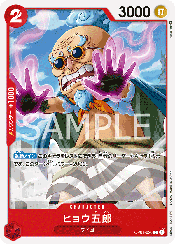 OP01-020 ヒョウ五郎 C