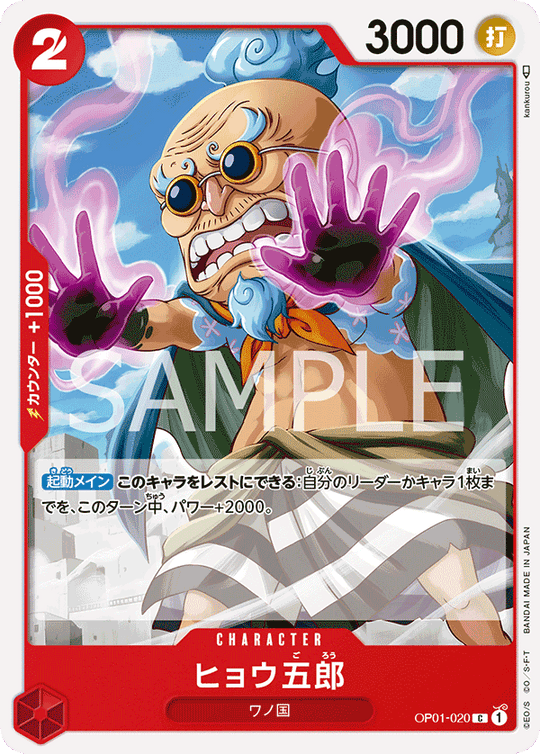 OP01-020 ヒョウ五郎 C