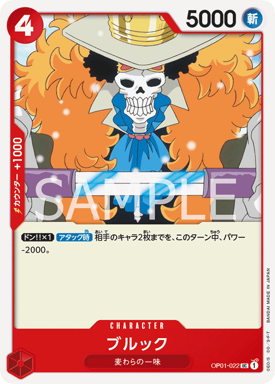OP01-022 ブルック UC