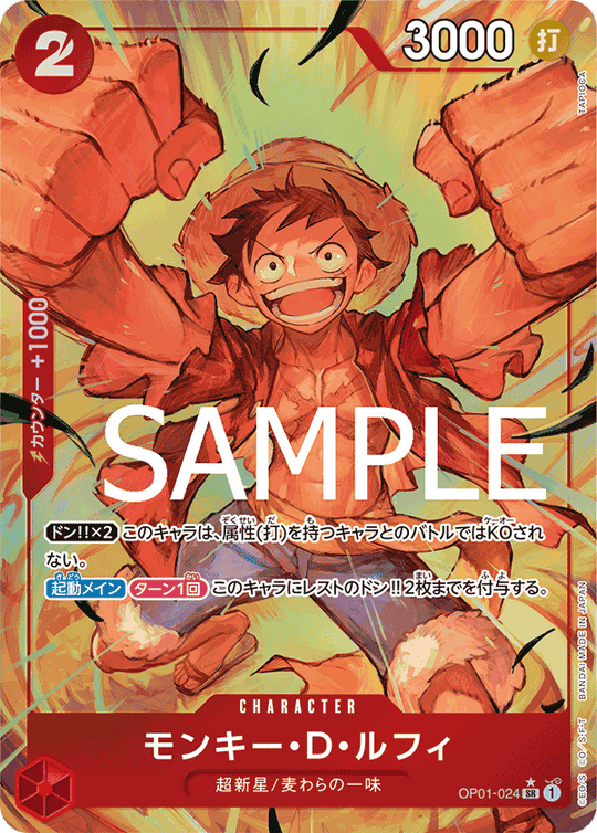 OP01-024 モンキー・D・ルフィ SR★