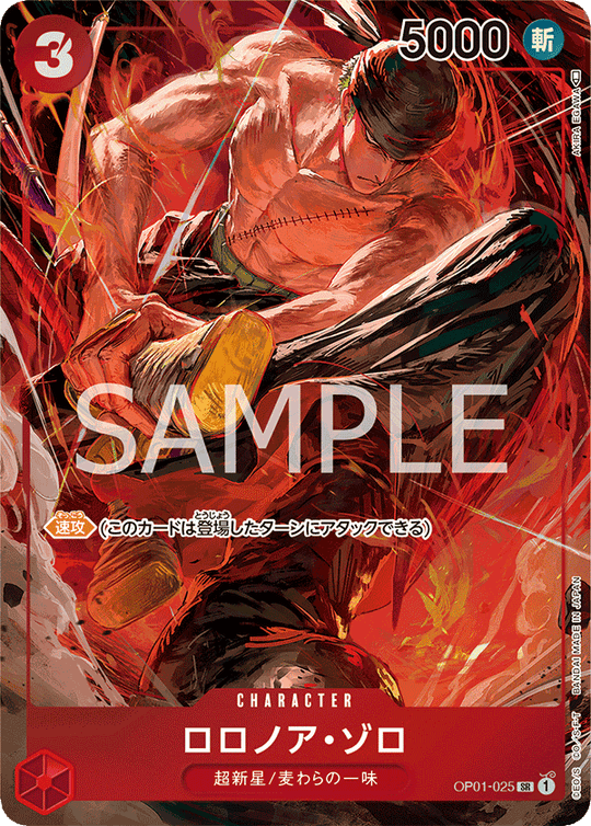 OP01-025 ロロノア・ゾロ SR★