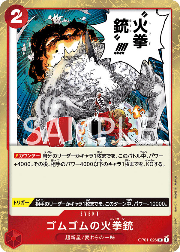 OP01-026 ゴムゴムの火拳銃 R