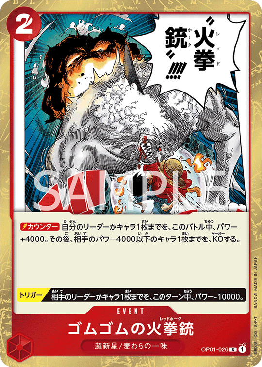 OP01-026 ゴムゴムの火拳銃 R