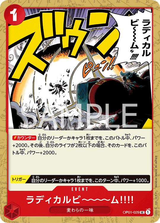 OP01-029 ラディカルビ～～～ム‼‼ UC