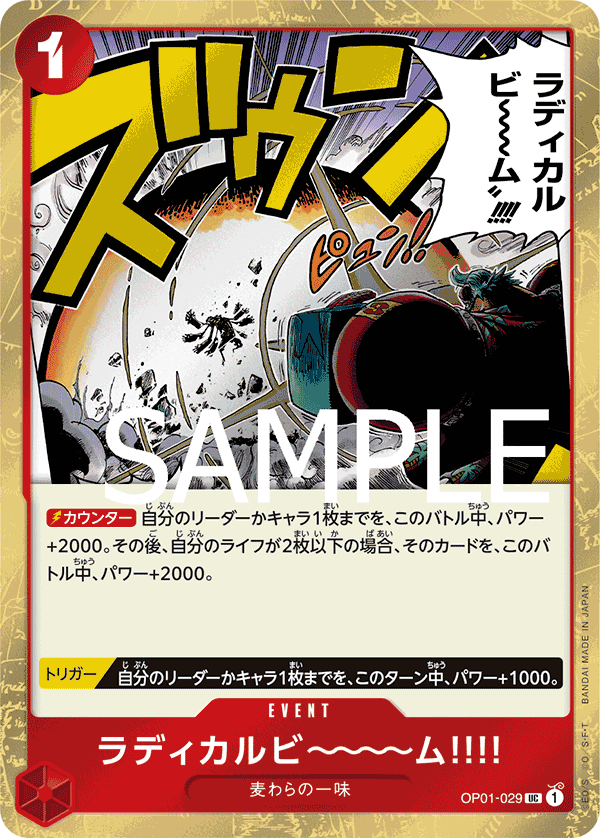 OP01-029 ラディカルビ～～～ム‼‼ UC【海賊旗Foil仕様】