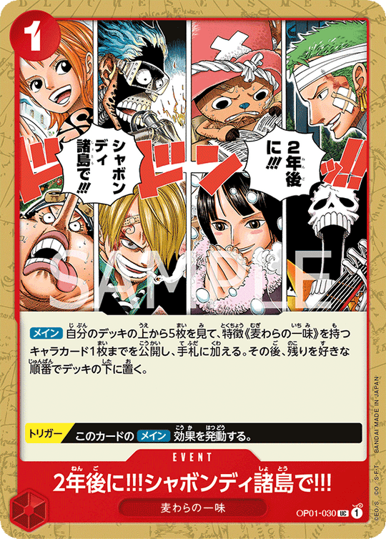 OP01-030 2年後に‼!シャボンディ諸島で!!! UC
