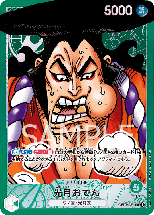 OP01-031 光月おでん L★