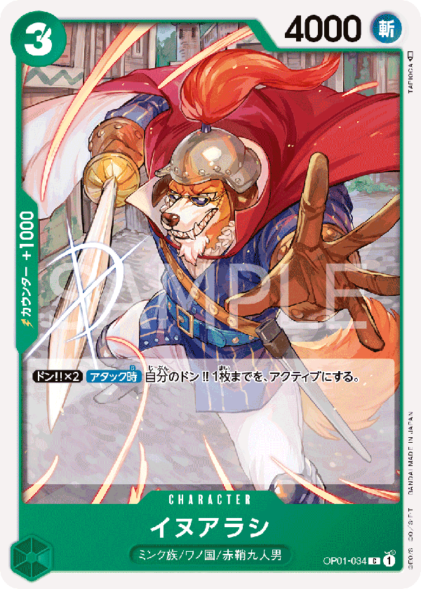 OP01-034 イヌアラシ C