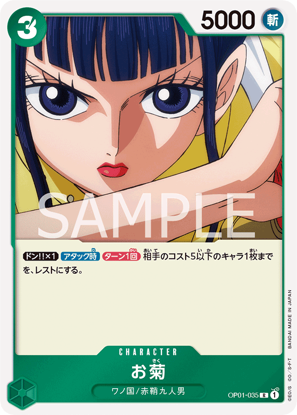 OP01-035 お菊 R