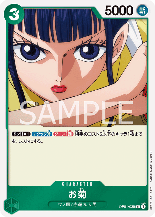 OP01-035 お菊 R