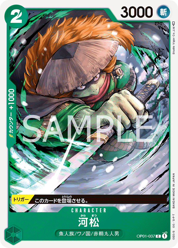 OP01-037 河松 C