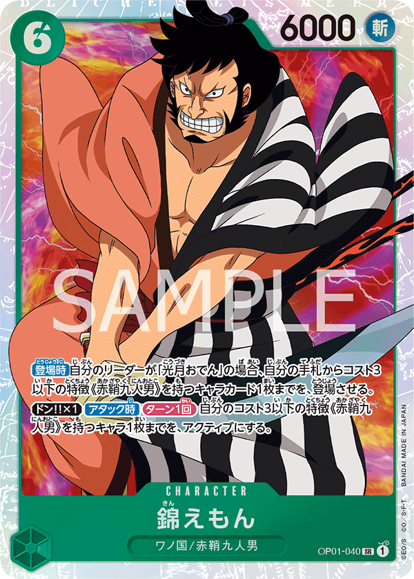 OP01-040 錦えもん SR
