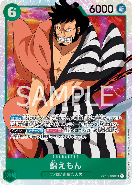 OP01-040 錦えもん SR