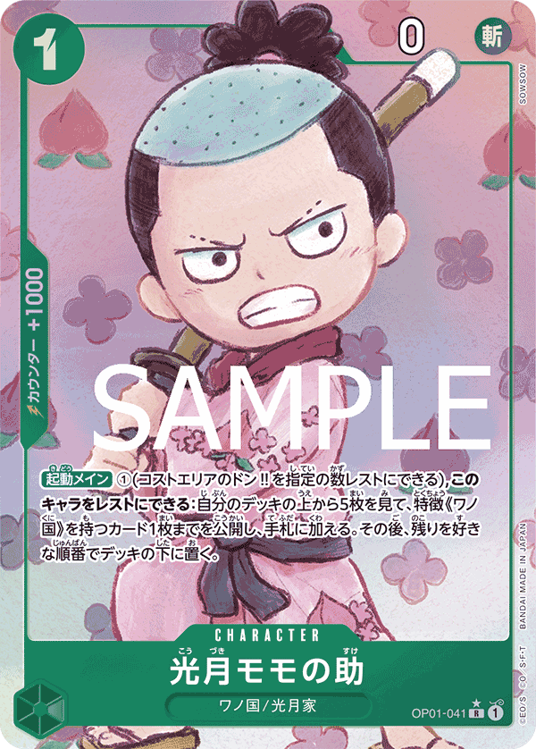 OP01-041 光月モモの助 R★